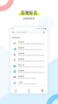 安卓系统读小说的app,盘点安卓系统热门小说阅读APP