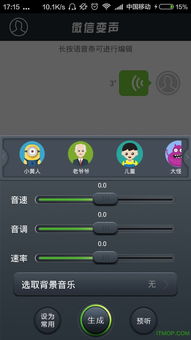 安卓系统微信变声软件,轻松互动