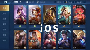 苹果王者不能和安卓系统,数据互通但账号独立