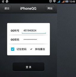安卓系统能登苹果qq,实现跨平台交流无障碍