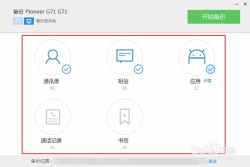 安卓系统资料备份到苹果,备份与转移攻略全解析