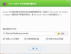 安卓系统access数据库,Android Access数据库应用开发详解