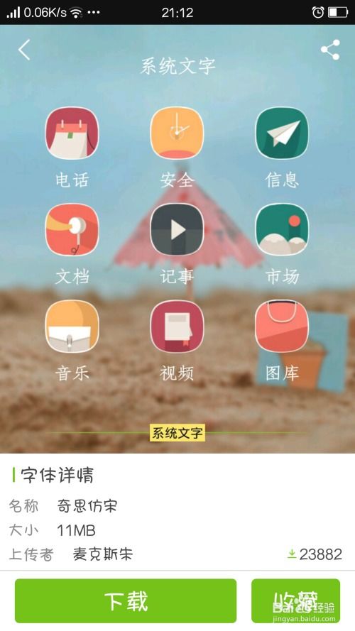安卓手机系统是什么字体,揭秘系统默认字体之谜