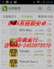 bada系统能刷安卓吗,能否成功刷成安卓系统？
