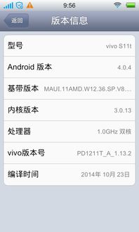 vivo安卓4.3系统升级,体验流畅升级与功能优化