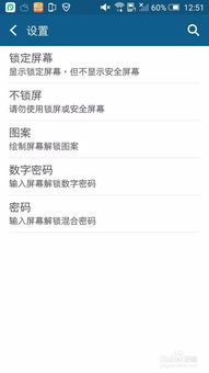 怎么设软件密码安卓系统,安全便捷一步到位