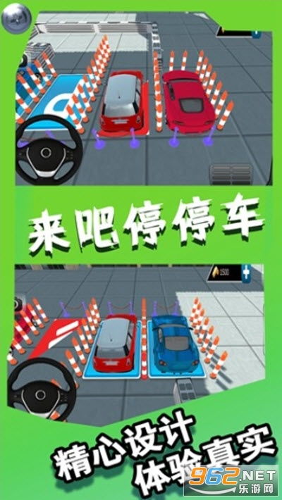 停车规则游戏,征服停车场