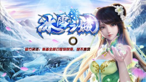 竟冰雪游戏,畅享冬日欢乐盛宴