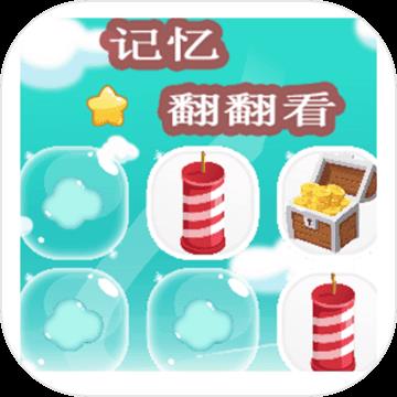 记忆翻翻看 