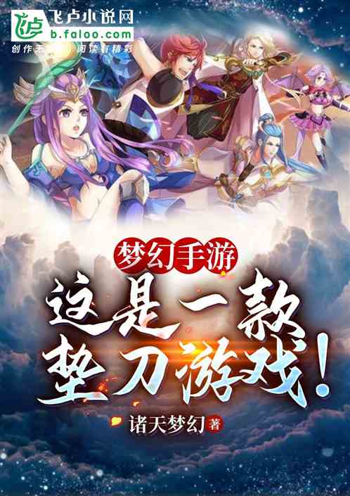 梦游戏小说,穿梭现实与虚拟的奇幻旅程