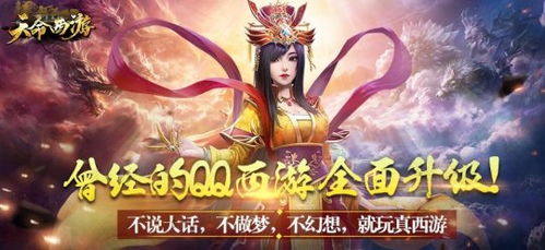 天命西游游戏,重走西游传奇之旅