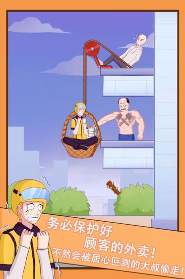 新手外卖游戏,成为送餐达人
