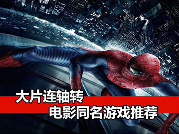 推片子游戏,命运交织