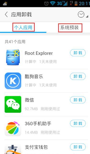手机卸载安卓系统软件,轻松告别不必要应用