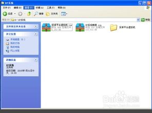 安卓手机怎么装系统xp,安卓手机安装Windows XP系统攻略